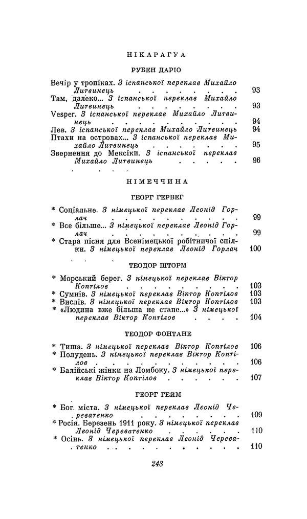 Шарль Леконт де Лиль - Передчуття. Із світової поезії другої половини XIX - початку XX сторіччя - Страница № 268