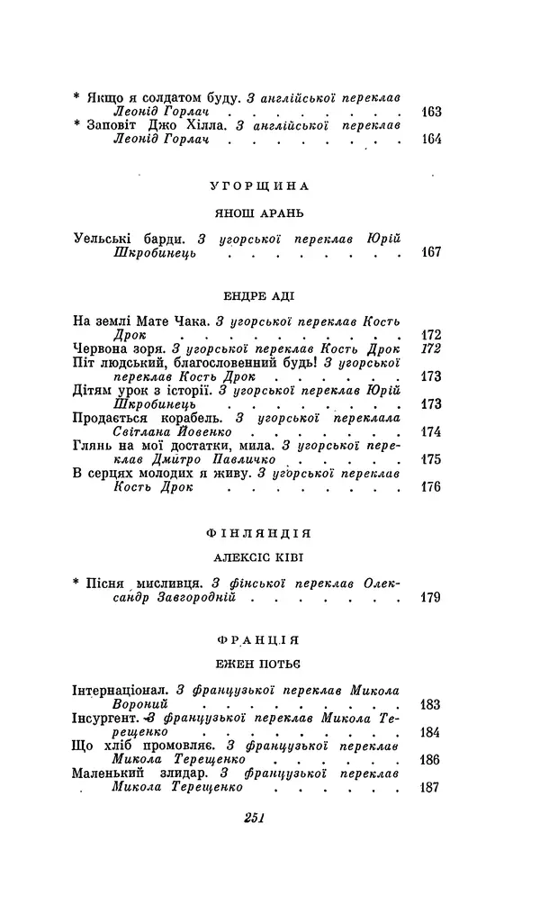 Шарль Леконт де Лиль - Передчуття. Із світової поезії другої половини XIX - початку XX сторіччя - Страница № 271