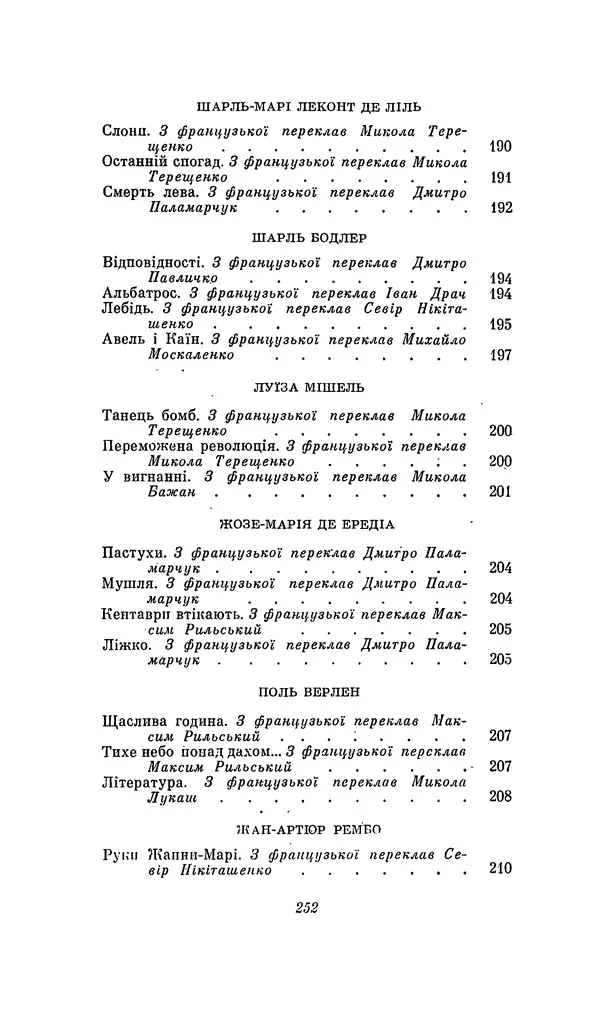Шарль Леконт де Лиль - Передчуття. Із світової поезії другої половини XIX - початку XX сторіччя - Страница № 272