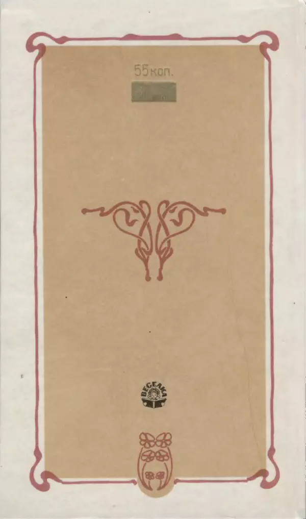 Шарль Леконт де Лиль - Передчуття. Із світової поезії другої половини XIX - початку XX сторіччя - Страница № 278