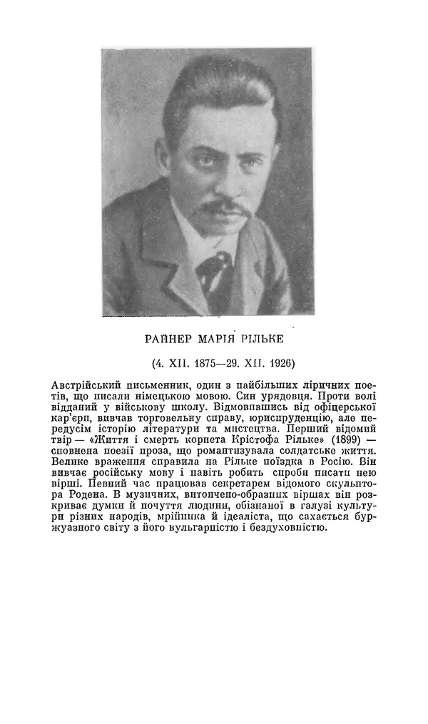 Шарль Леконт де Лиль - Передчуття. Із світової поезії другої половини XIX - початку XX сторіччя - Страница № 28