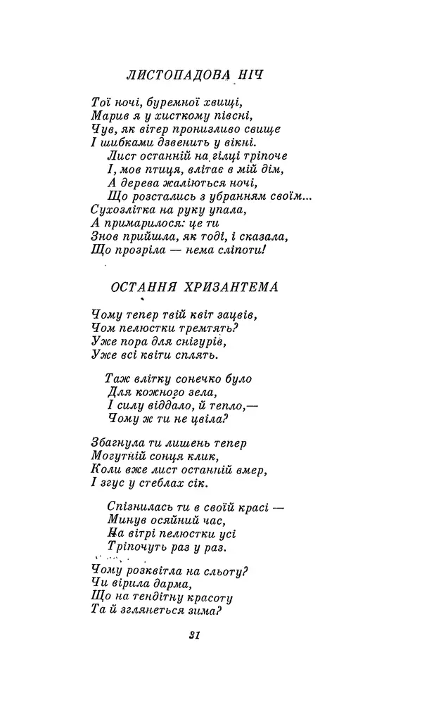 Шарль Леконт де Лиль - Передчуття. Із світової поезії другої половини XIX - початку XX сторіччя - Страница № 35