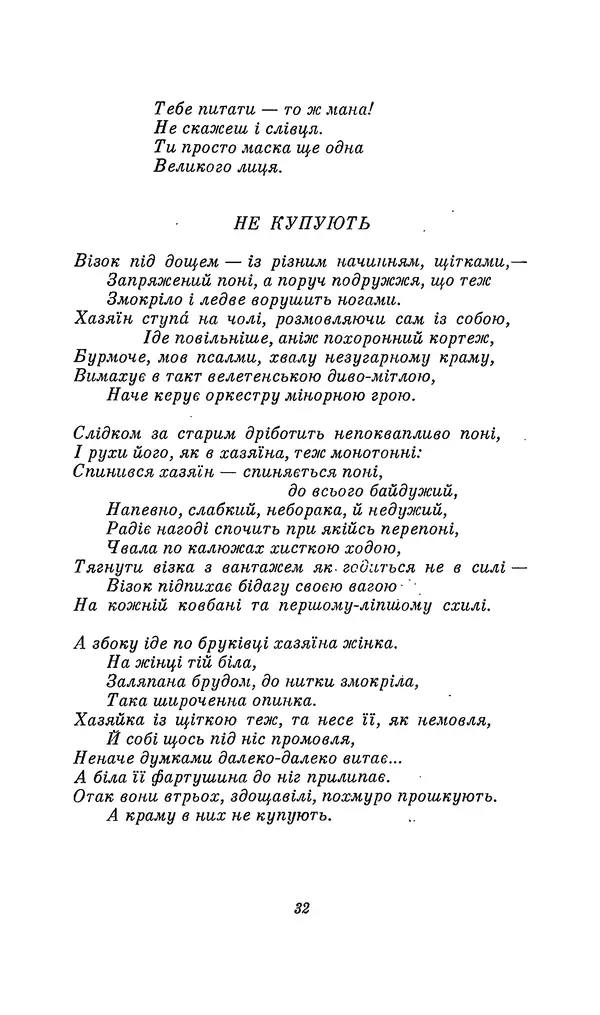 Шарль Леконт де Лиль - Передчуття. Із світової поезії другої половини XIX - початку XX сторіччя - Страница № 36