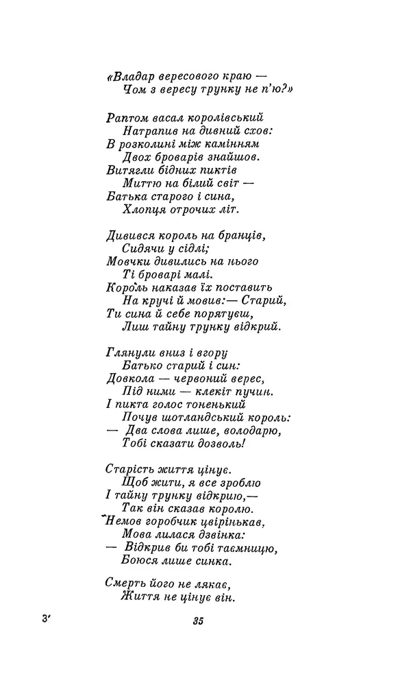 Шарль Леконт де Лиль - Передчуття. Із світової поезії другої половини XIX - початку XX сторіччя - Страница № 39