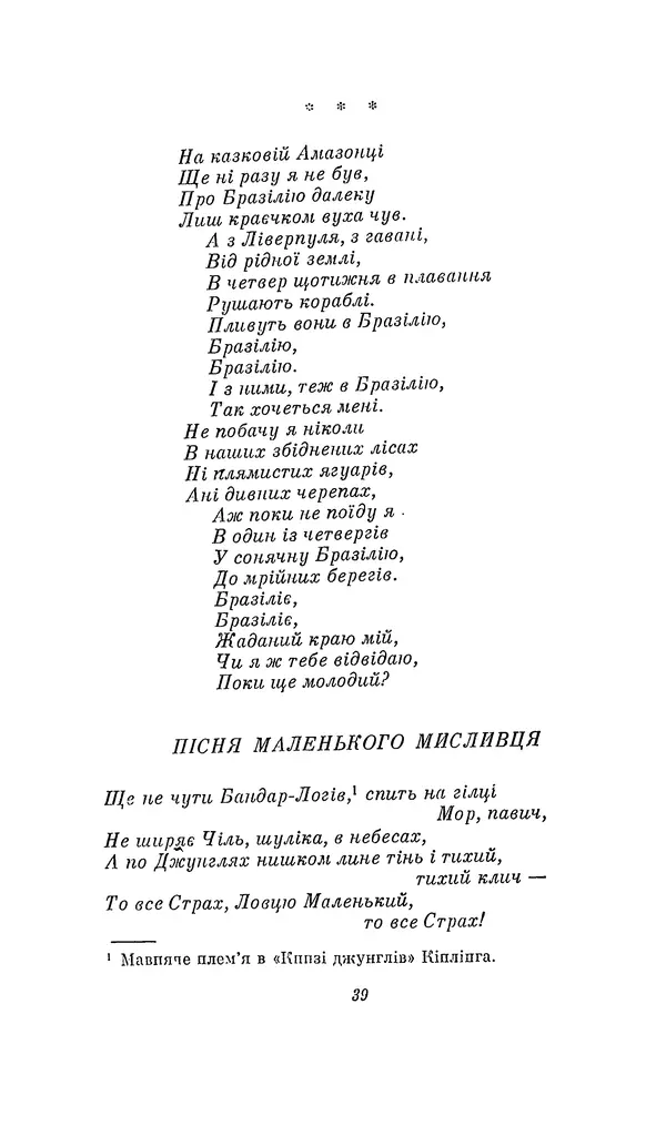 Шарль Леконт де Лиль - Передчуття. Із світової поезії другої половини XIX - початку XX сторіччя - Страница № 43