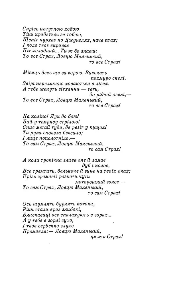 Шарль Леконт де Лиль - Передчуття. Із світової поезії другої половини XIX - початку XX сторіччя - Страница № 44