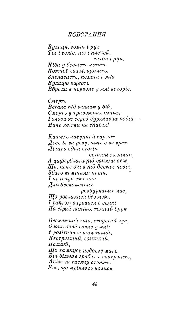 Шарль Леконт де Лиль - Передчуття. Із світової поезії другої половини XIX - початку XX сторіччя - Страница № 47