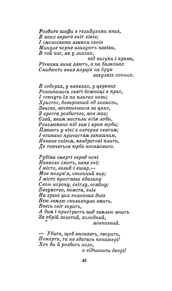 Шарль Леконт де Лиль - Передчуття. Із світової поезії другої половини XIX - початку XX сторіччя - Страница № 49