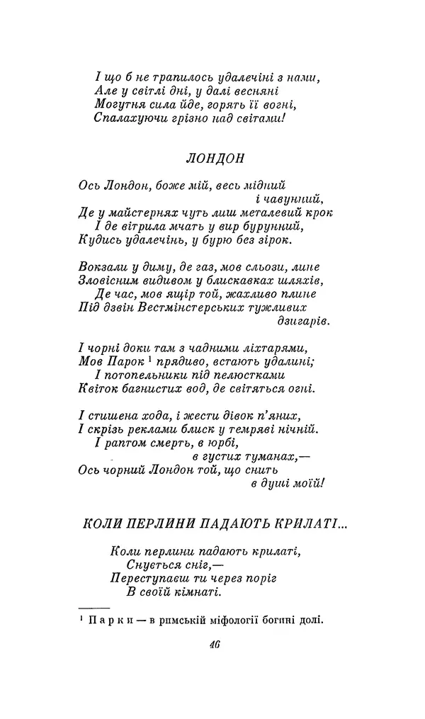 Шарль Леконт де Лиль - Передчуття. Із світової поезії другої половини XIX - початку XX сторіччя - Страница № 50