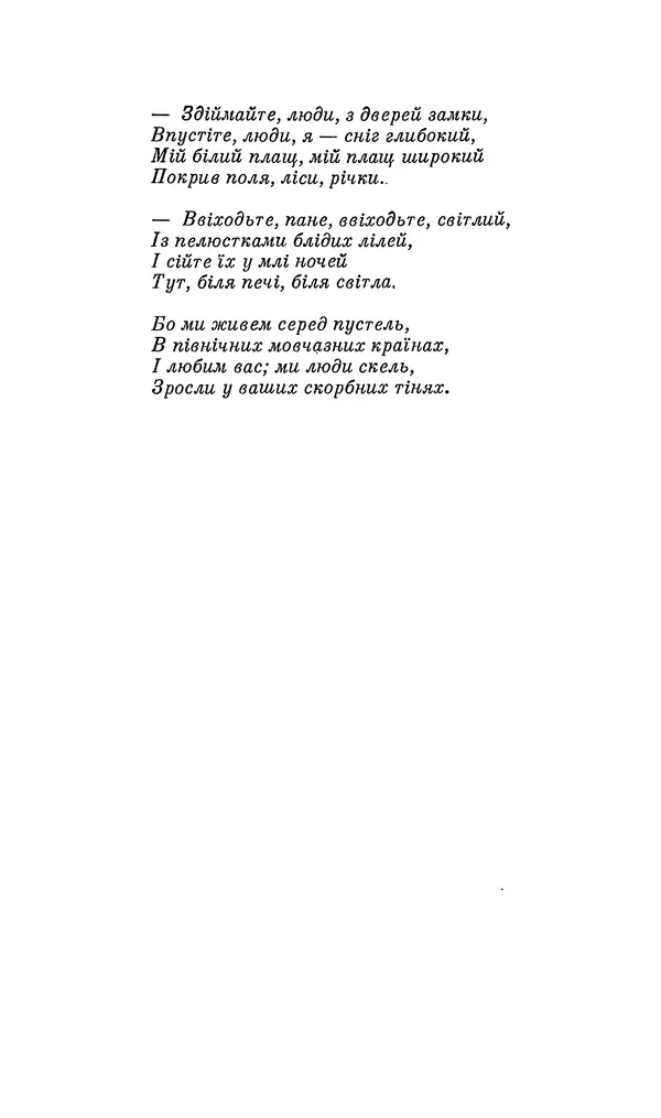 Шарль Леконт де Лиль - Передчуття. Із світової поезії другої половини XIX - початку XX сторіччя - Страница № 52