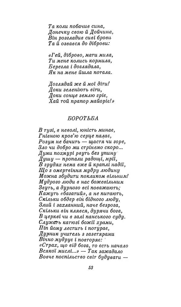 Шарль Леконт де Лиль - Передчуття. Із світової поезії другої половини XIX - початку XX сторіччя - Страница № 57
