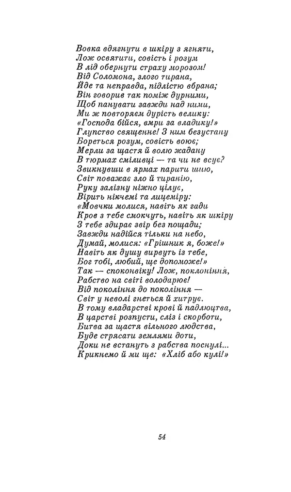 Шарль Леконт де Лиль - Передчуття. Із світової поезії другої половини XIX - початку XX сторіччя - Страница № 58