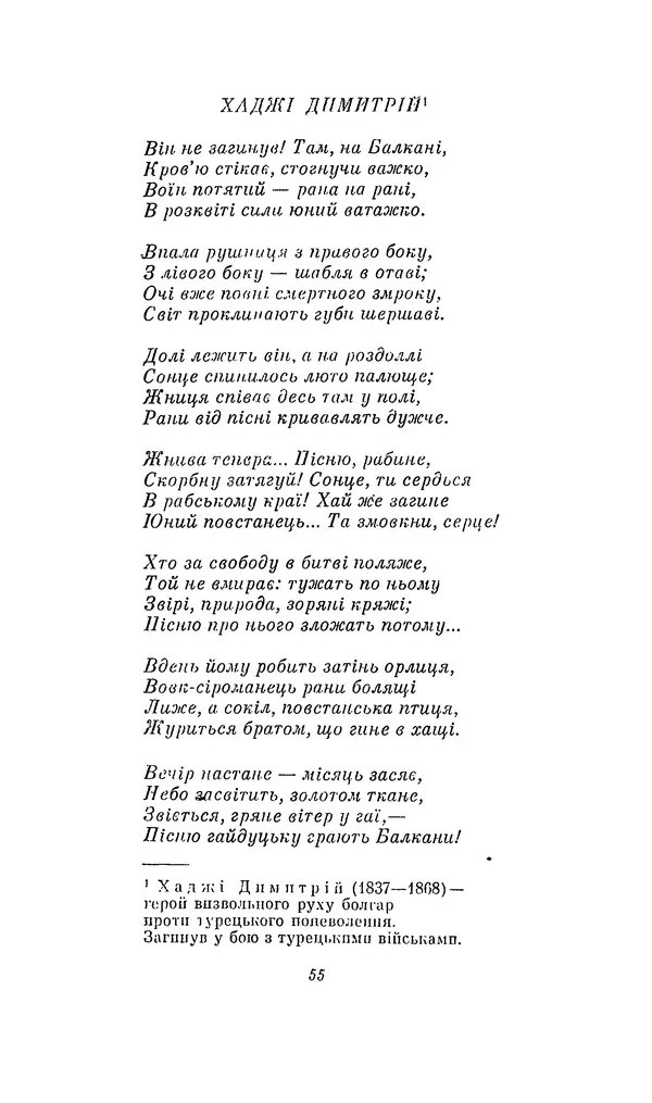 Шарль Леконт де Лиль - Передчуття. Із світової поезії другої половини XIX - початку XX сторіччя - Страница № 59