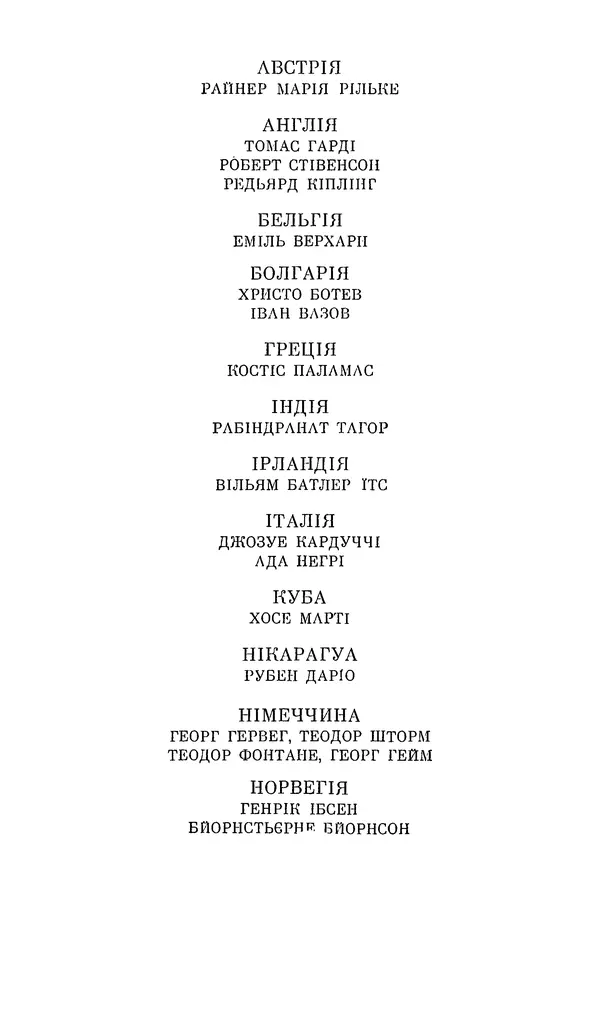 Шарль Леконт де Лиль - Передчуття. Із світової поезії другої половини XIX - початку XX сторіччя - Страница № 6