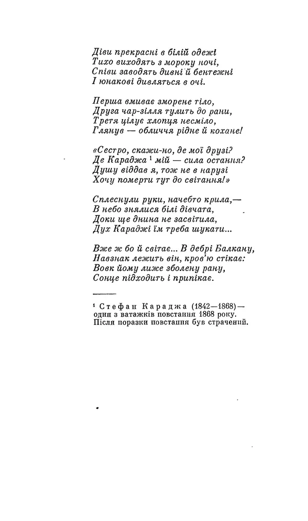 Шарль Леконт де Лиль - Передчуття. Із світової поезії другої половини XIX - початку XX сторіччя - Страница № 60