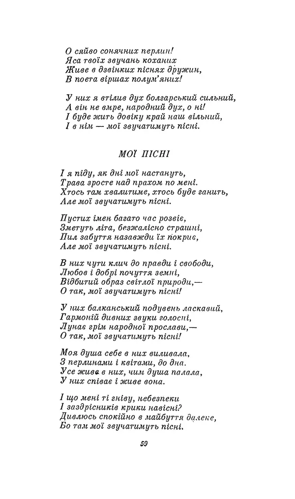 Шарль Леконт де Лиль - Передчуття. Із світової поезії другої половини XIX - початку XX сторіччя - Страница № 63