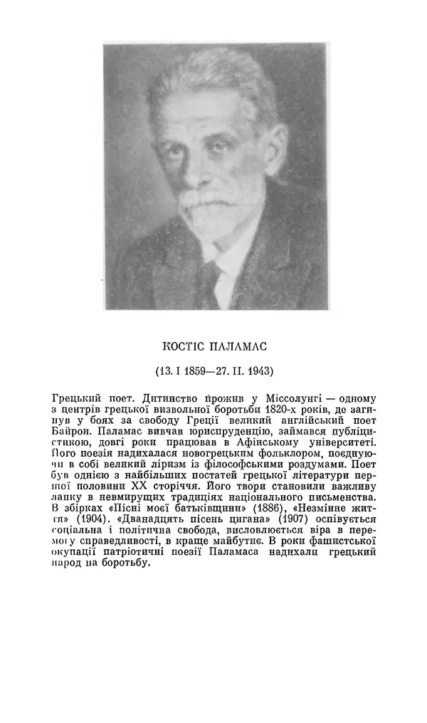 Шарль Леконт де Лиль - Передчуття. Із світової поезії другої половини XIX - початку XX сторіччя - Страница № 66