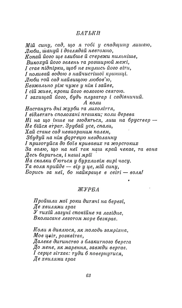 Шарль Леконт де Лиль - Передчуття. Із світової поезії другої половини XIX - початку XX сторіччя - Страница № 67
