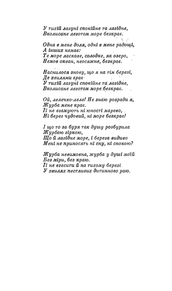 Шарль Леконт де Лиль - Передчуття. Із світової поезії другої половини XIX - початку XX сторіччя - Страница № 68