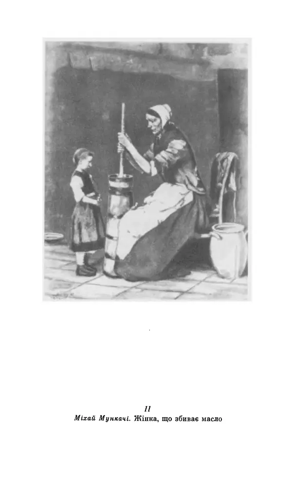 Шарль Леконт де Лиль - Передчуття. Із світової поезії другої половини XIX - початку XX сторіччя - Страница № 70