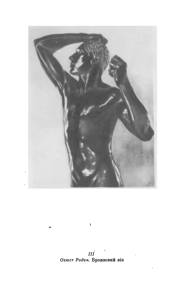 Шарль Леконт де Лиль - Передчуття. Із світової поезії другої половини XIX - початку XX сторіччя - Страница № 71