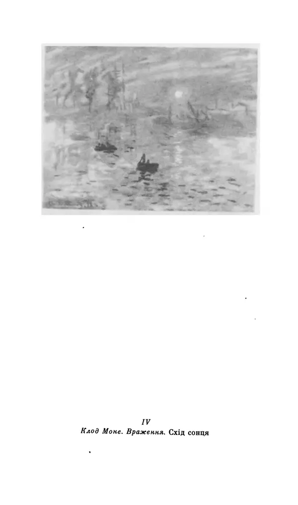 Шарль Леконт де Лиль - Передчуття. Із світової поезії другої половини XIX - початку XX сторіччя - Страница № 72