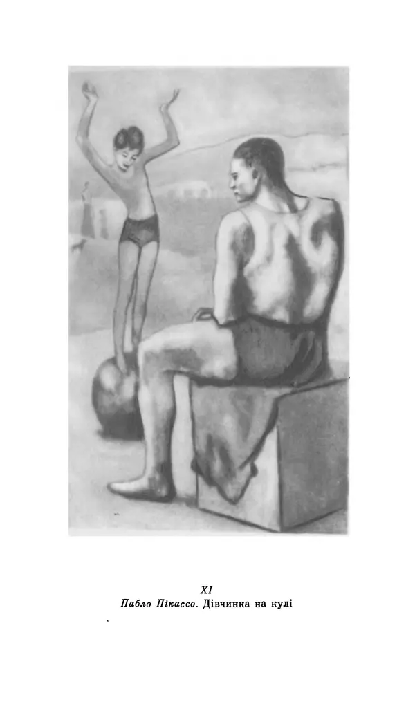 Шарль Леконт де Лиль - Передчуття. Із світової поезії другої половини XIX - початку XX сторіччя - Страница № 79