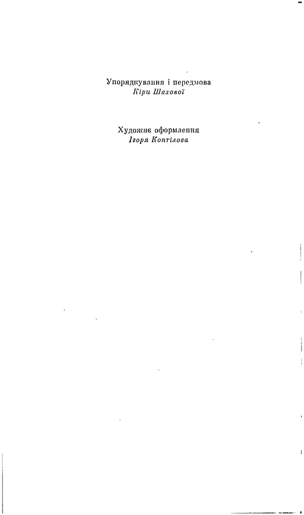 Шарль Леконт де Лиль - Передчуття. Із світової поезії другої половини XIX - початку XX сторіччя - Страница № 8