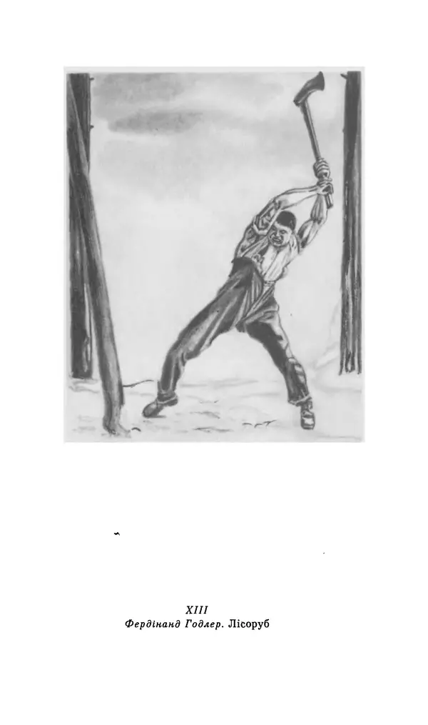 Шарль Леконт де Лиль - Передчуття. Із світової поезії другої половини XIX - початку XX сторіччя - Страница № 83