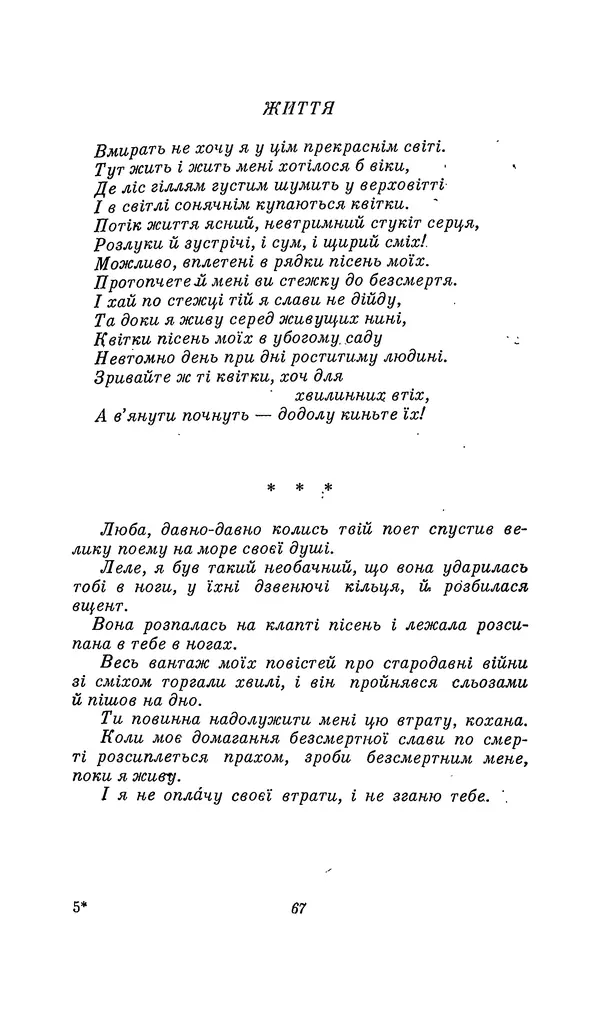 Шарль Леконт де Лиль - Передчуття. Із світової поезії другої половини XIX - початку XX сторіччя - Страница № 87