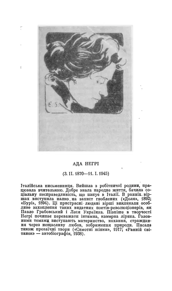 Шарль Леконт де Лиль - Передчуття. Із світової поезії другої половини XIX - початку XX сторіччя - Страница № 99