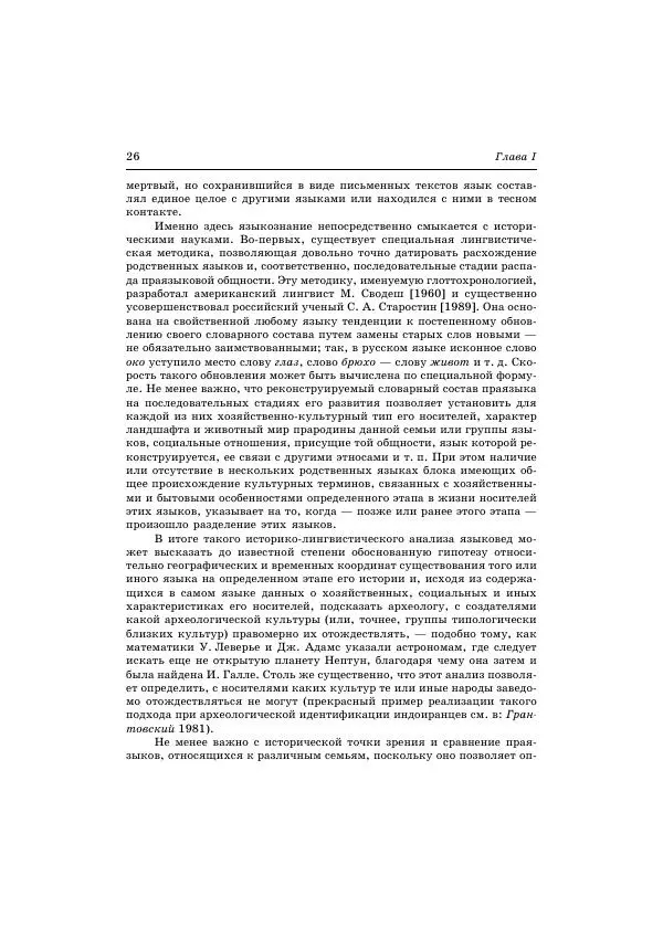 Владимир Петрухин - Очерки истории народов России в древности и раннем средневековье - Страница № 24
