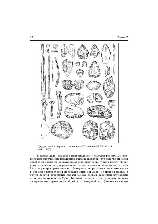 Владимир Петрухин - Очерки истории народов России в древности и раннем средневековье - Страница № 30