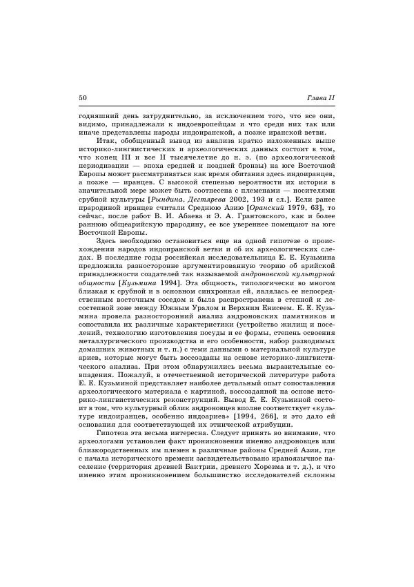 Владимир Петрухин - Очерки истории народов России в древности и раннем средневековье - Страница № 48