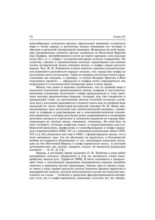 Владимир Петрухин - Очерки истории народов России в древности и раннем средневековье - Страница № 72