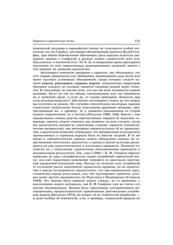 Владимир Петрухин - Очерки истории народов России в древности и раннем средневековье - Страница № 123