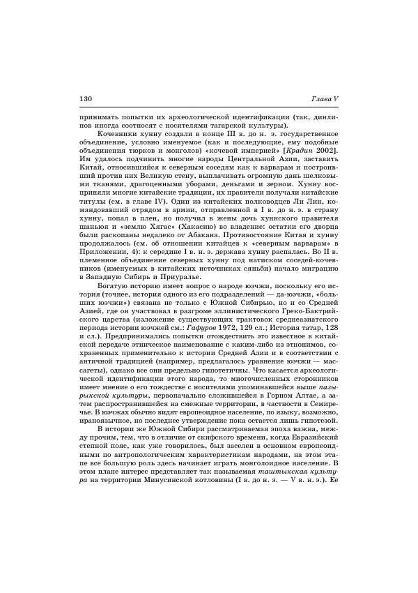 Владимир Петрухин - Очерки истории народов России в древности и раннем средневековье - Страница № 128