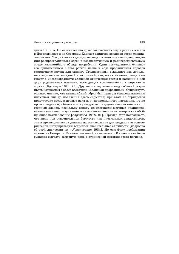 Владимир Петрухин - Очерки истории народов России в древности и раннем средневековье - Страница № 131