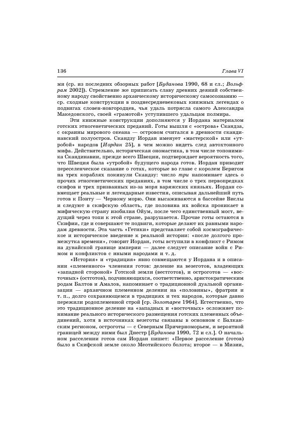 Владимир Петрухин - Очерки истории народов России в древности и раннем средневековье - Страница № 134