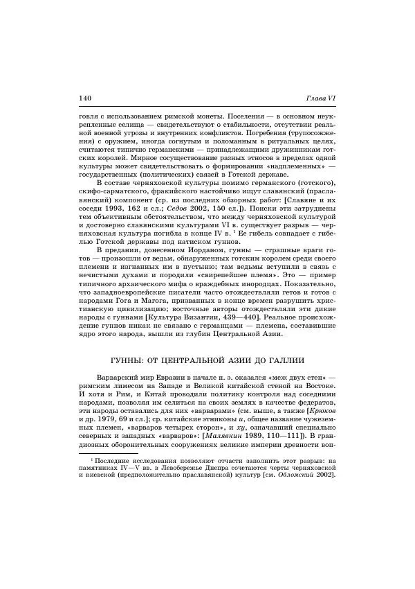 Владимир Петрухин - Очерки истории народов России в древности и раннем средневековье - Страница № 138