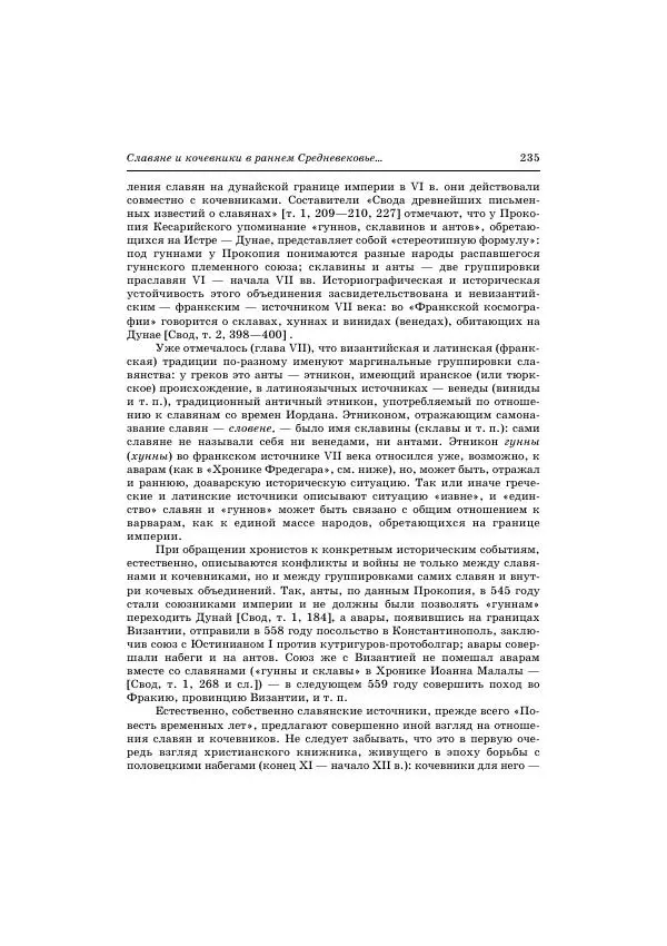 Владимир Петрухин - Очерки истории народов России в древности и раннем средневековье - Страница № 233
