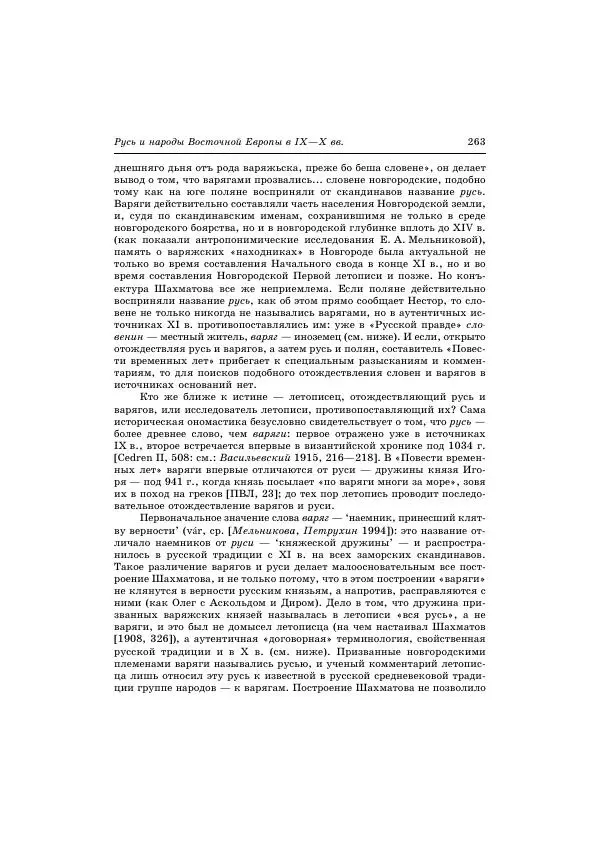 Владимир Петрухин - Очерки истории народов России в древности и раннем средневековье - Страница № 260