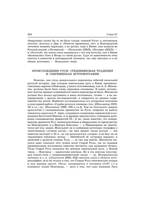 Владимир Петрухин - Очерки истории народов России в древности и раннем средневековье - Страница № 261