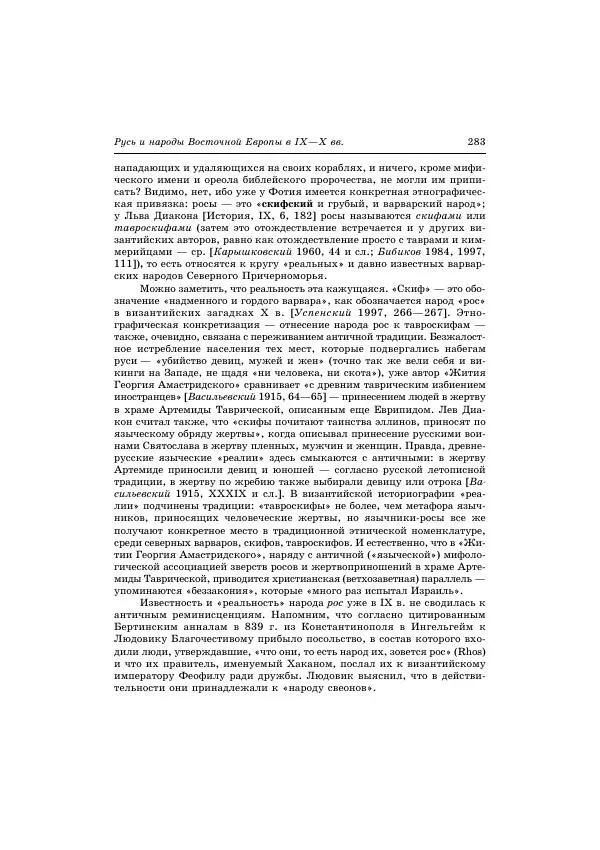 Владимир Петрухин - Очерки истории народов России в древности и раннем средневековье - Страница № 280