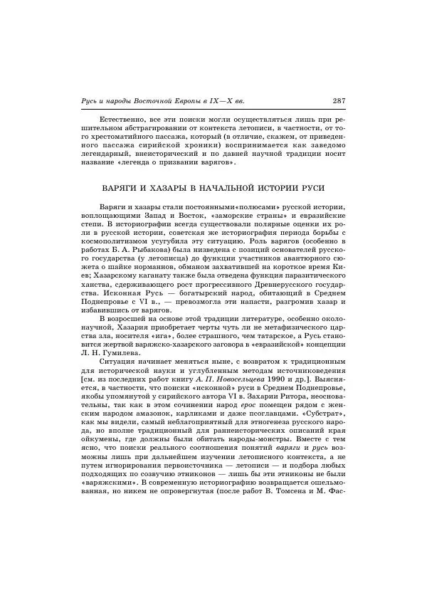 Владимир Петрухин - Очерки истории народов России в древности и раннем средневековье - Страница № 284