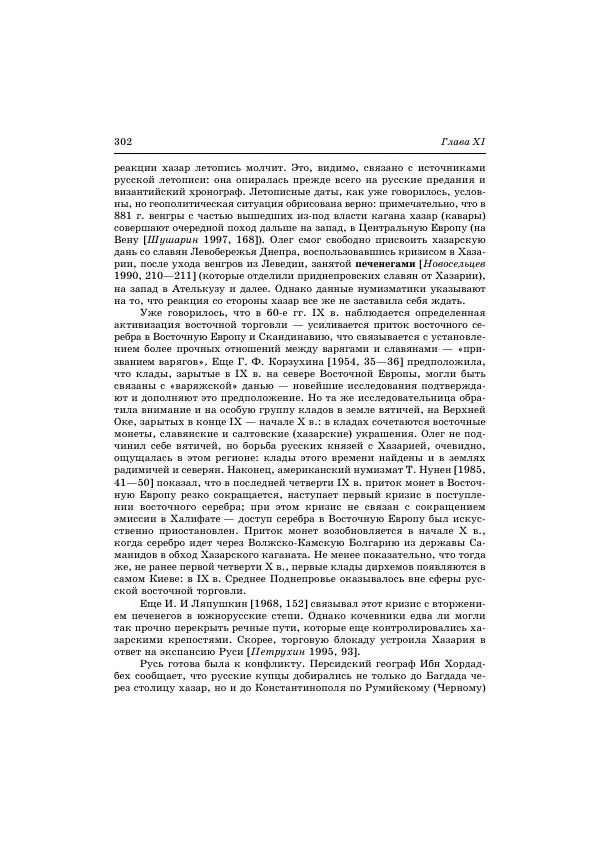 Владимир Петрухин - Очерки истории народов России в древности и раннем средневековье - Страница № 299
