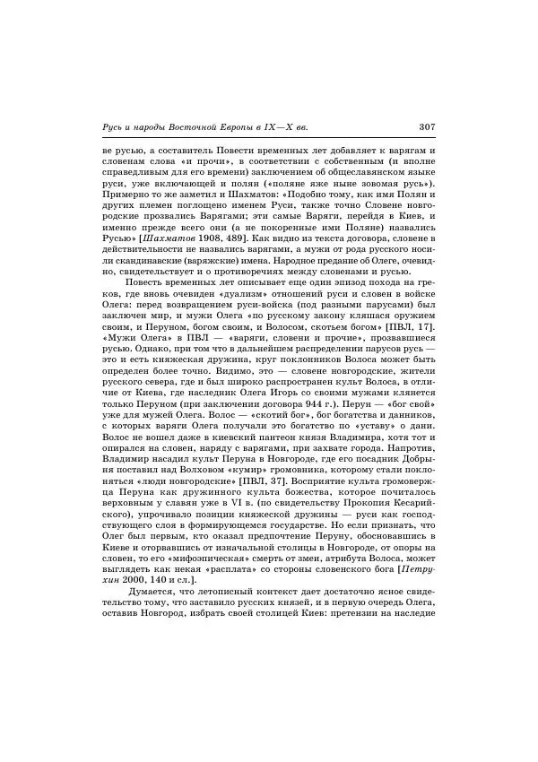 Владимир Петрухин - Очерки истории народов России в древности и раннем средневековье - Страница № 304