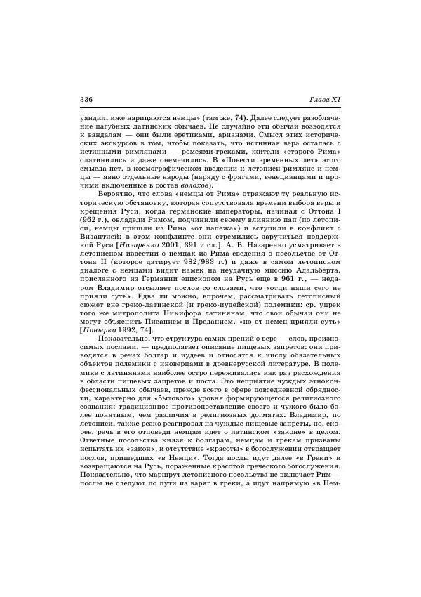 Владимир Петрухин - Очерки истории народов России в древности и раннем средневековье - Страница № 333