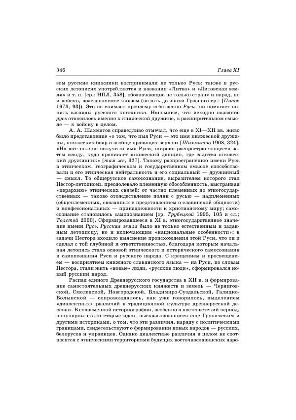 Владимир Петрухин - Очерки истории народов России в древности и раннем средневековье - Страница № 343