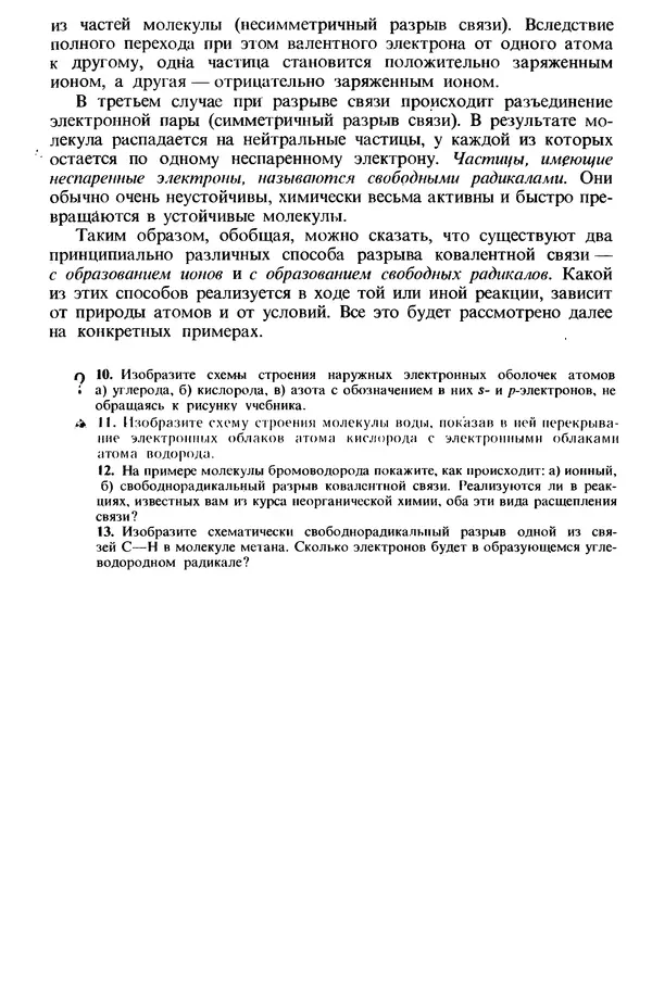 Леонид Цветков - Органическая химия. Учебник для 10 класса - Страница № 18